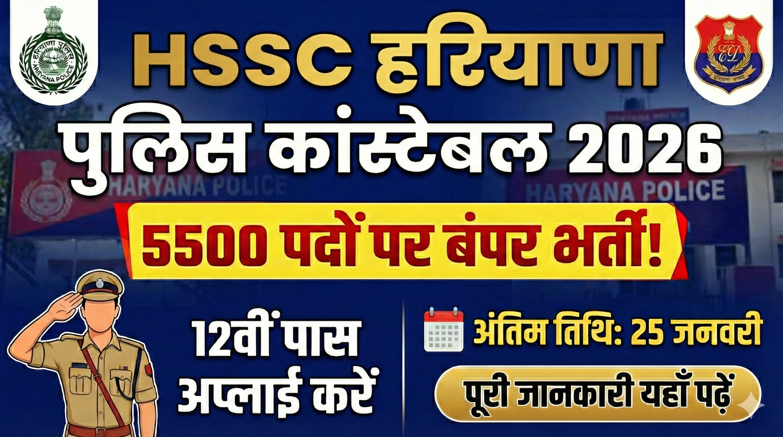HSSC Haryana Police Constable Recruitment 2026 5500 Vacancies, 12th Pass Can Apply Now